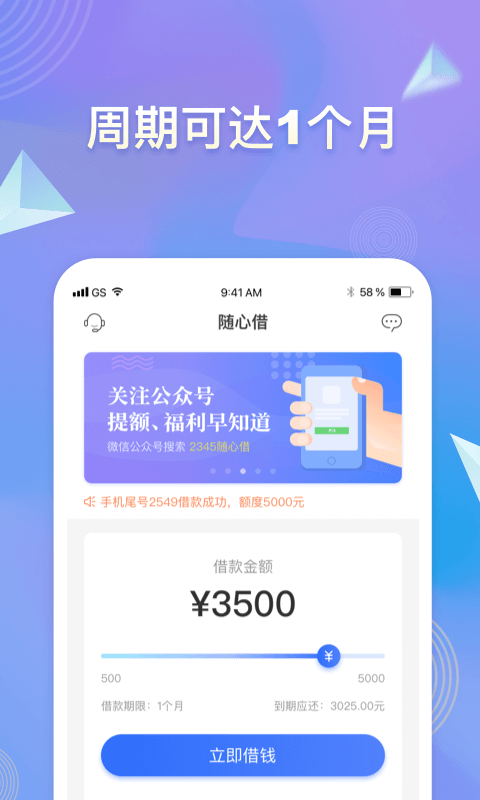 随心借手机版