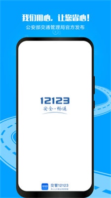 广州12123交管登录官网  v2.9.2图1