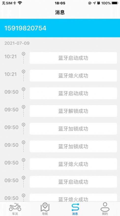 深远i智行1.8.2  v1.8.2图3