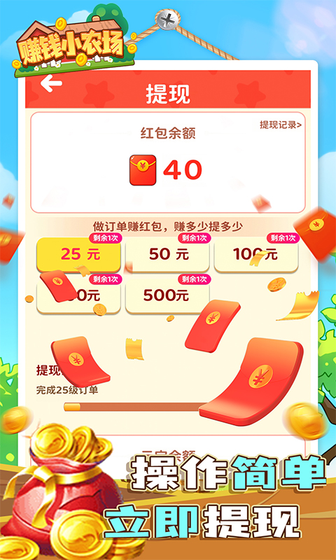赚钱小农场手机版  v1.0.5图3