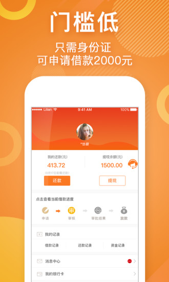 零用贷借款app下载安装官网苹果手机  vv3.6.2图1