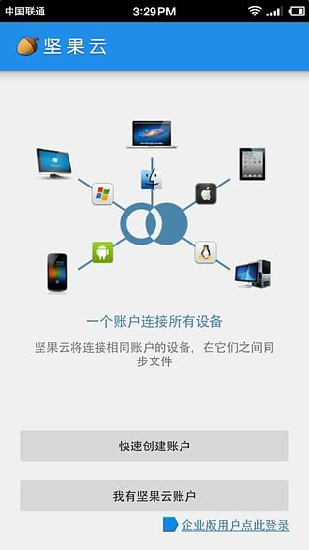 坚果云网上登录