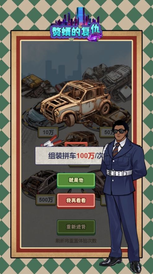 赘婿的复仇游戏破解版1.1.6  v1.0图3
