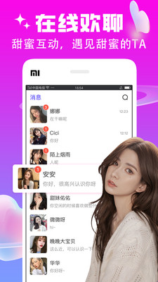 陌恋陌伴聊天交友软件手机版下载