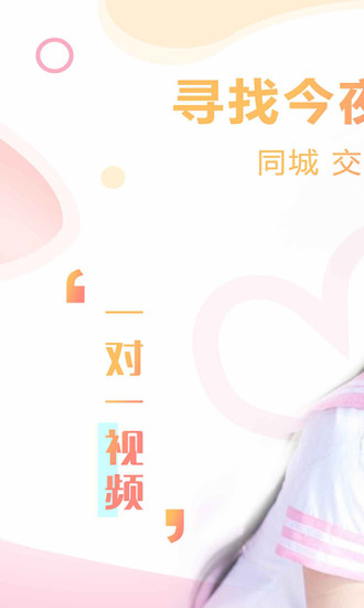 快约爱同城交友安卓版官网