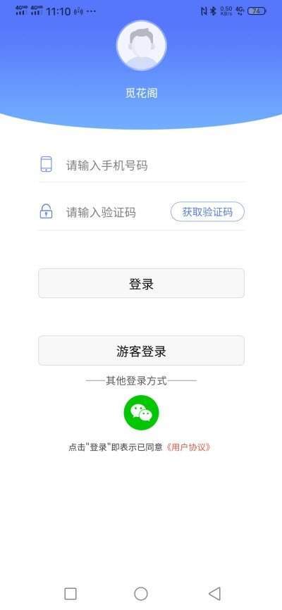 觅花阁  v1.1.5图1