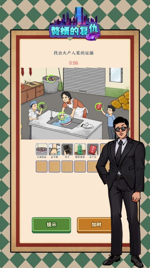 赘婿的复仇游戏破解版1.1.6