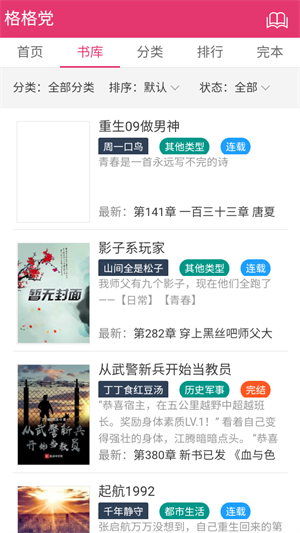 格格党小说网万相之王  v1.7.0图1