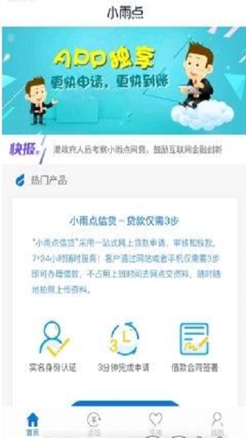 小雨点网贷app下载安装  v1.2.9图1