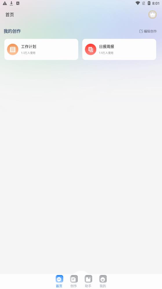 全能ai智能助手手机版下载安装官网  v1.0.1图4