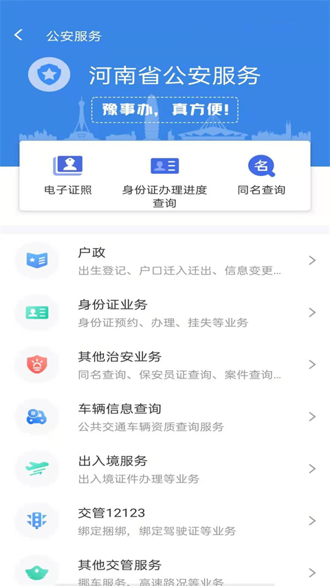 豫事办社保资格认证最新版  v1.3.88图1