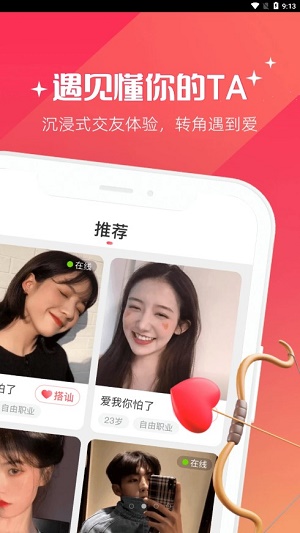 牵爱交友最新版下载安卓苹果手机