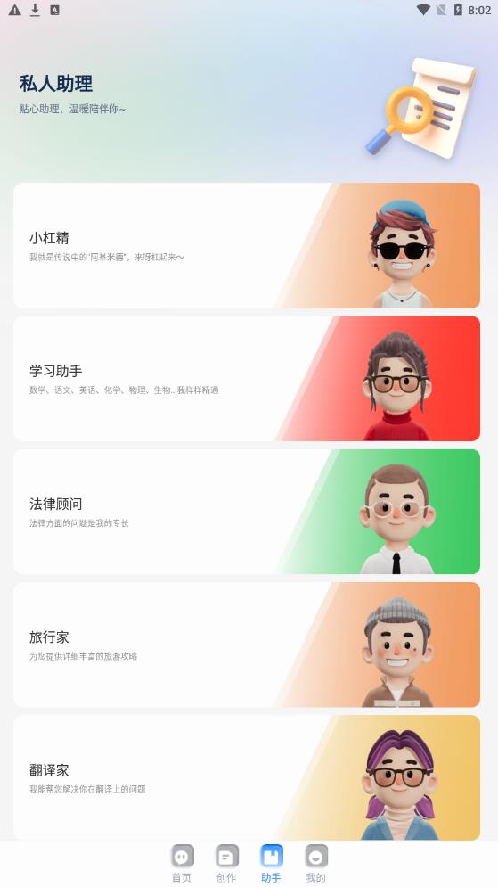 全能ai智能助手免费版下载安装官网苹果手机