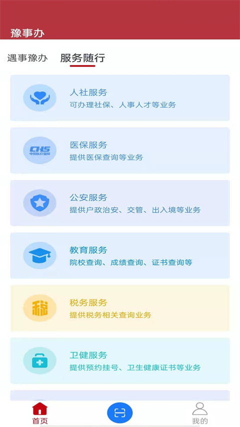 豫事办社保资格认证看看生活  v1.3.88图2