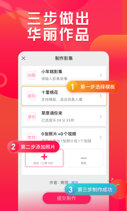 小年糕制作相册下载2021版本免费安装