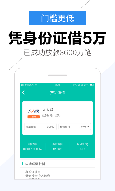 爱分期贷款安卓版  v2.3图3