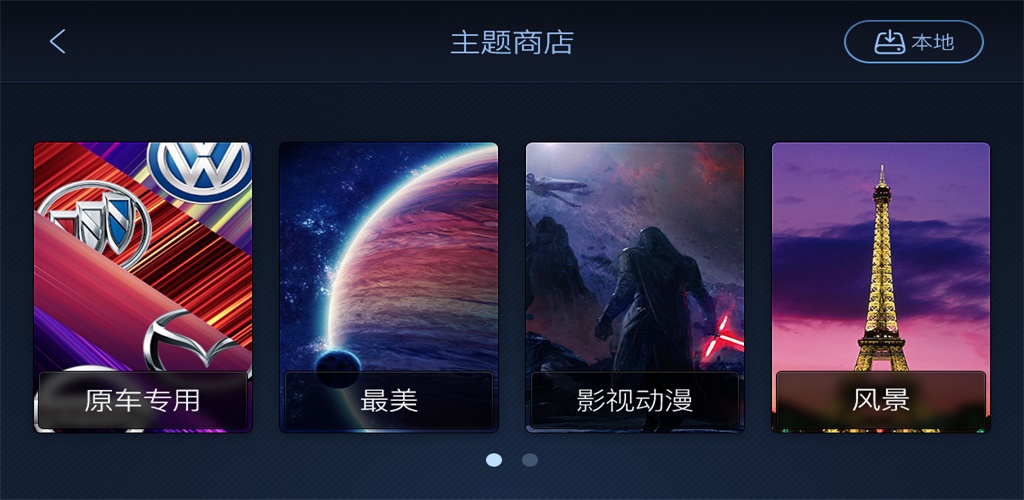 XUI车载桌面官方版