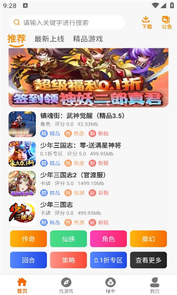 皓盟手游平台下载官网ios  v2.1图1