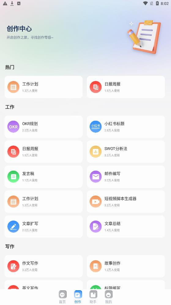 全能ai智能助手免费版下载安装官网苹果手机  v1.0.1图2