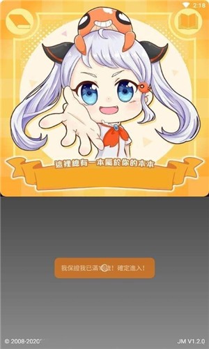jmcomic21.63最新2.0版本安装包  v1.63图1