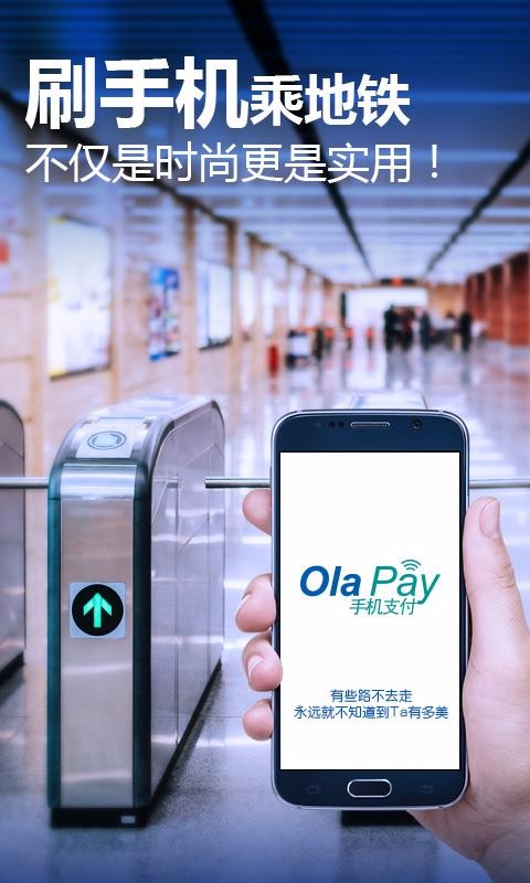 olapay2.1.3下载  v2.1.0图2