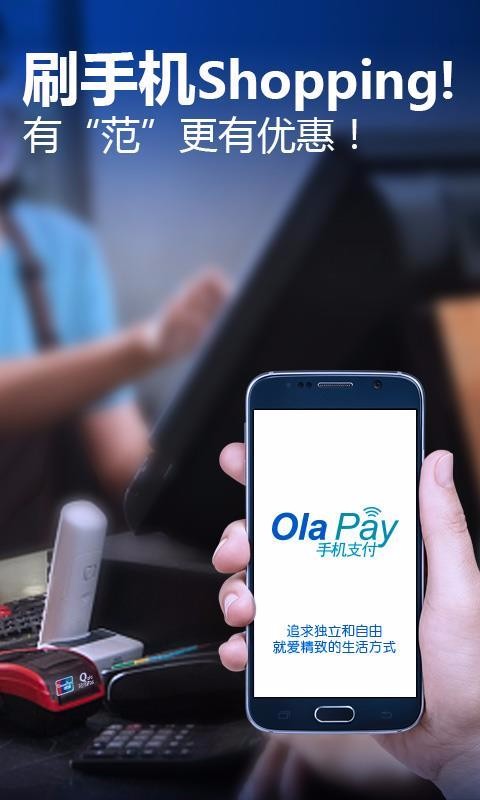 olapay2.1.3下载
