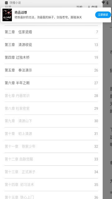 快播小说最新版下载安装官网