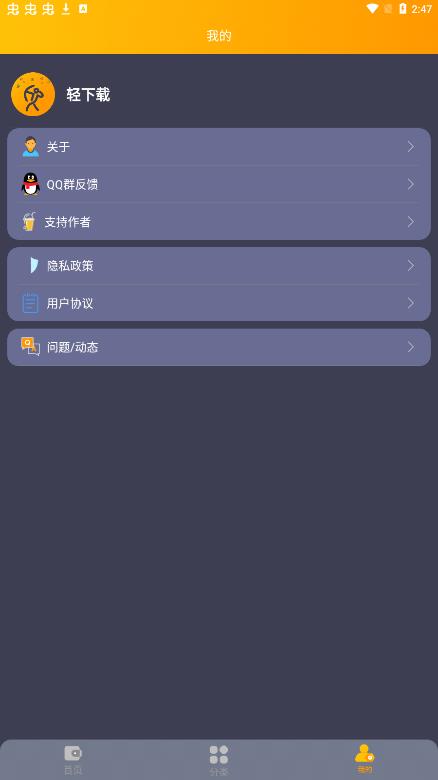 轻下载免费版