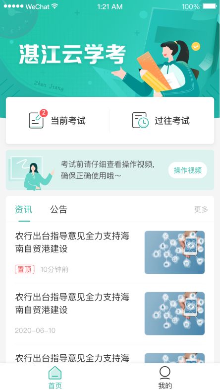 湛江云学考查询成绩免费版  v1.2.4图3