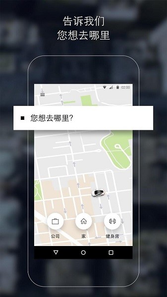 uber安卓版下载  v4.265.10005图2