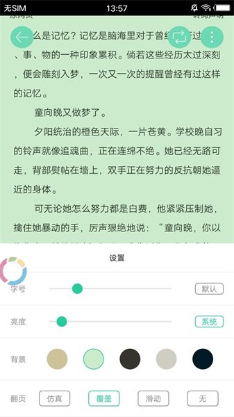 海棠书屋浓情小说最新版下载百度网盘  v1.7图3