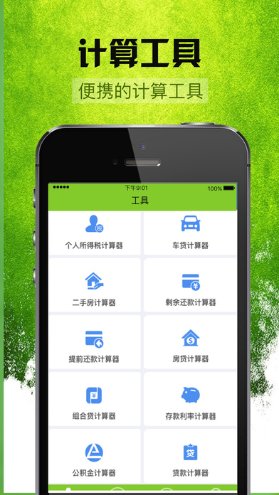 薪易贷2024  v3.5.3图1