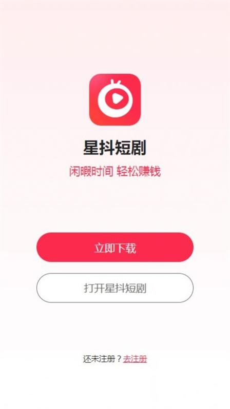 星抖短剧最新版本  v2.0图3