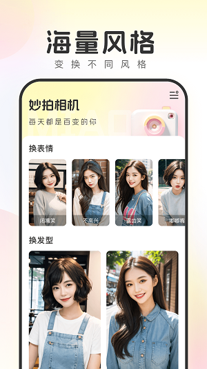 妙拍相机软件下载安装免费  v1.0.8图2