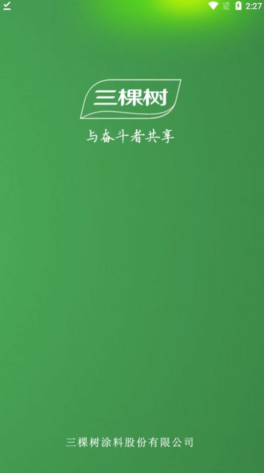 协同办公手机版下载安装  v3.1.8图3