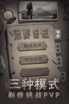 荒野日记免登录破解无限