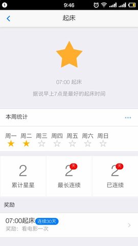 洋葱习惯  v3.0.0图2