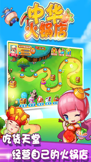 开心火锅店赚钱  v1.6.0图3