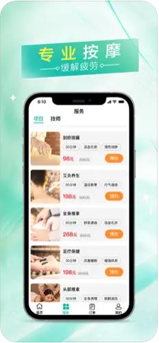 易按摩免费版官网下载  v1.0.11图2