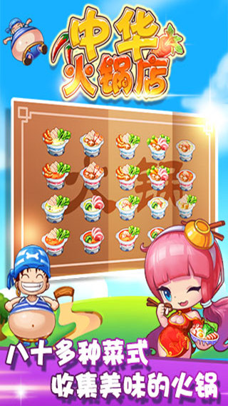 开心火锅店正版九游版  v1.6.0图1