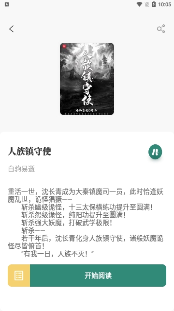 东南小说破解版下载安卓版