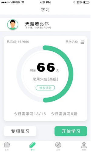 灸大夫app下载绿色版