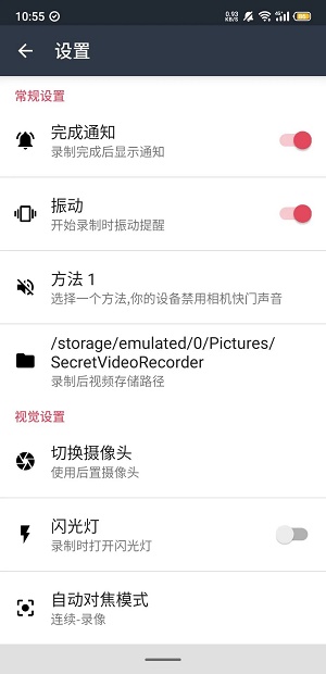 隐秘录制最新版下载安卓手机软件