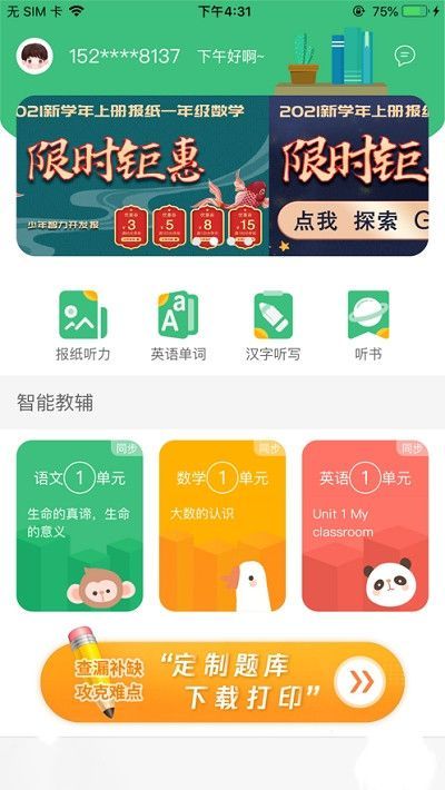 导嗒嗒最新版本下载