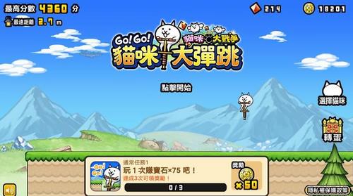 猫咪大弹跳日服  v1.0.15图1