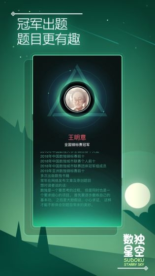 数独星空最新版下载