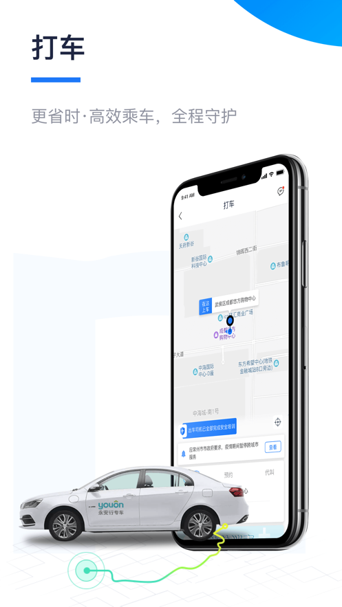 永安行官方APP下载  v5.13图4