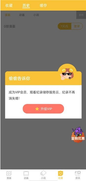 迷妹漫画动漫免费版下载安装苹果版