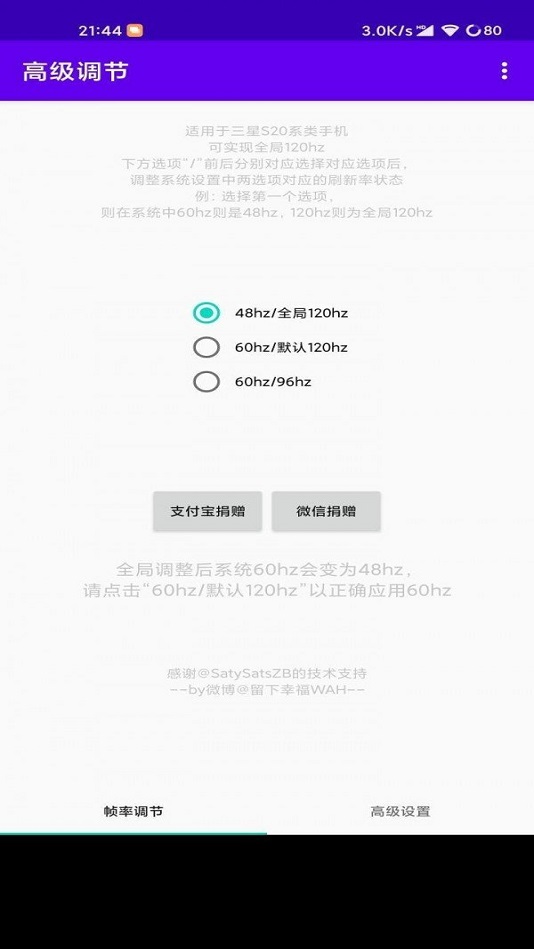 高级调节工具120hz  v1.0图1