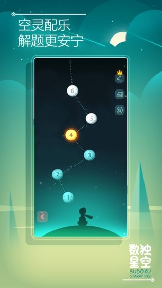 数独星空最新版下载  v1.0.0图2